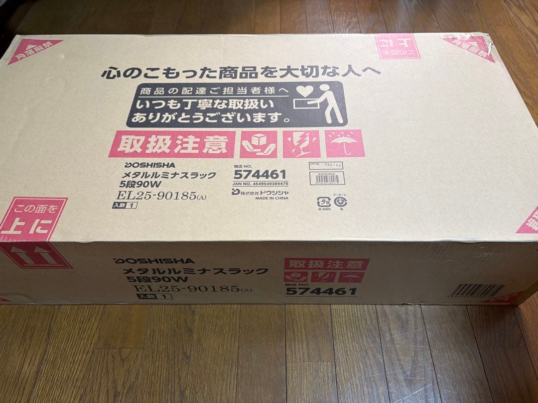ドウシシャメタルルミナスラック5段 90WEL25-90185(A)未使用開封品