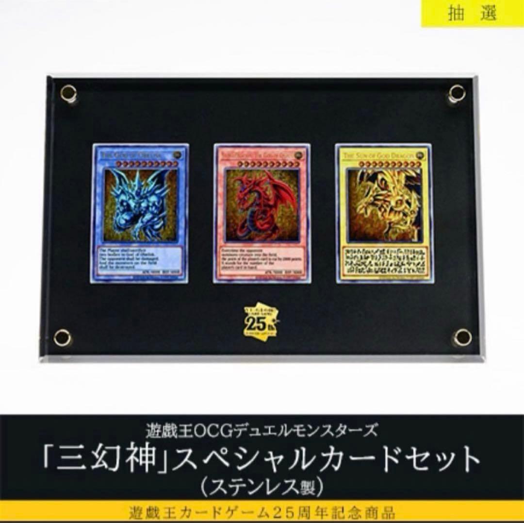 遊戯王 三幻神ステンレス 3枚セット