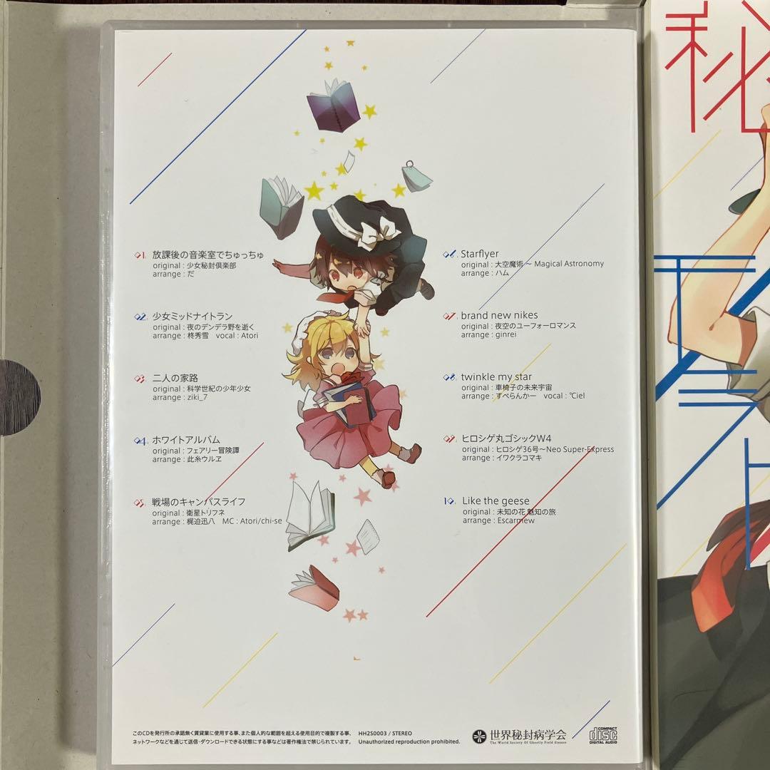 秘封俱楽部　音楽＋小説　ゲーム　いろいろセット