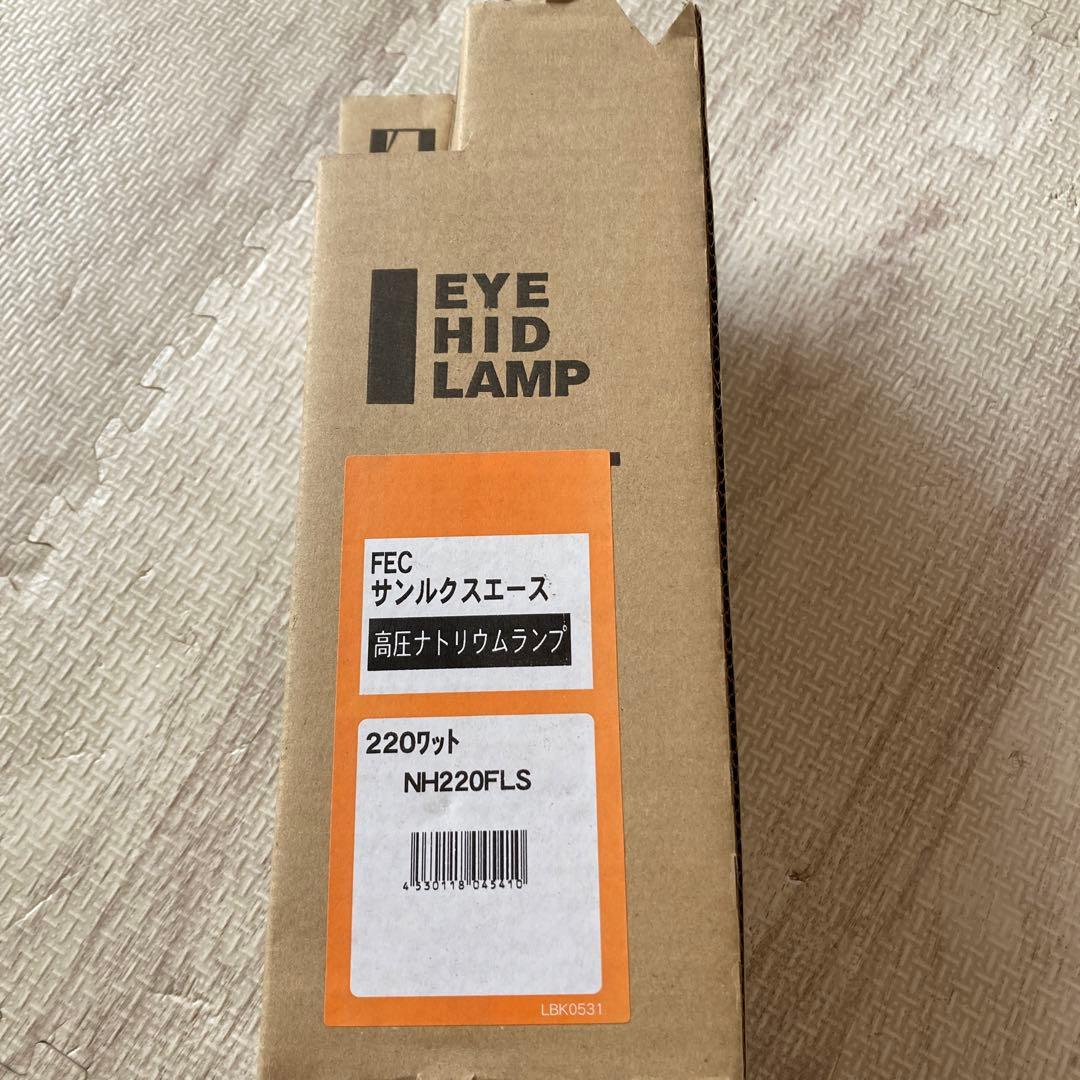 岩崎　高圧ナトリウムランプ(220ワット)