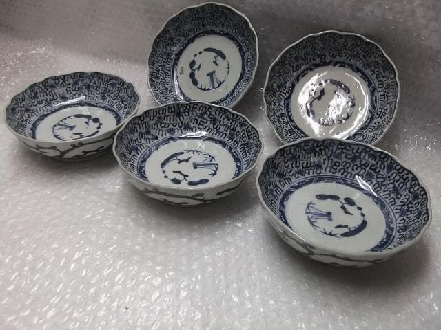 古伊万里　染付　花唐草　なます鉢　江戸中期　5客セット　良好に値するレベル