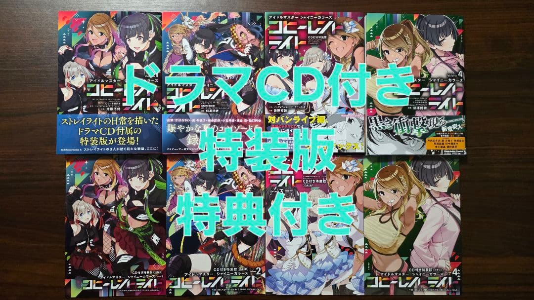 アイドルマスター シャイニーカラーズ コヒーレントライト 1～4巻特装版