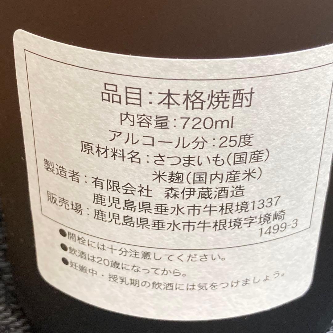 森伊蔵 焼酎 専用箱入り　①