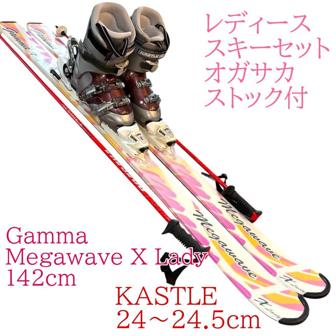 レディース　KASTLE 24〜24.5cm スキーセット　オガサカストック付