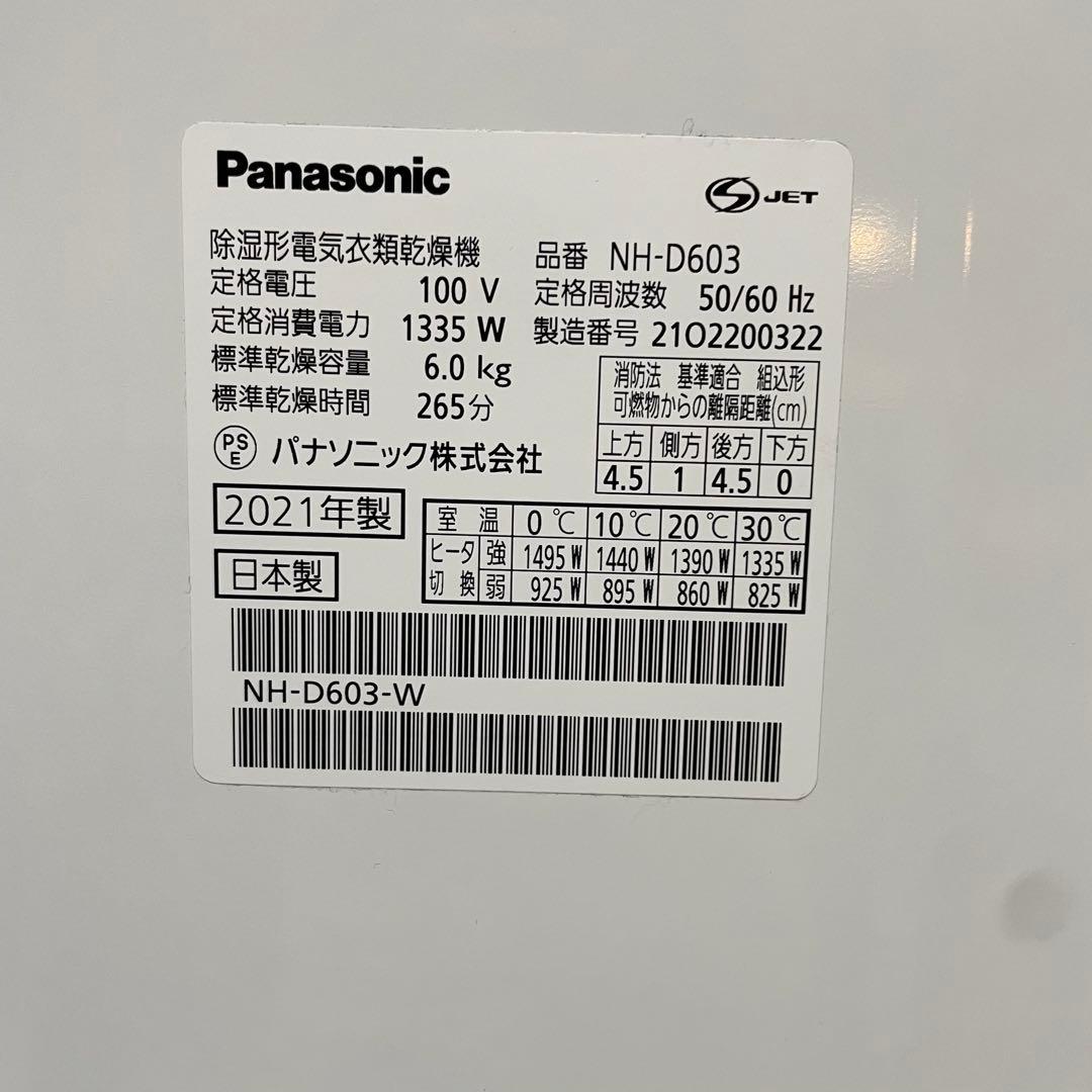 都内23区送料無料✨PANASONIC✨衣類乾燥機　 NH-D603 2021年