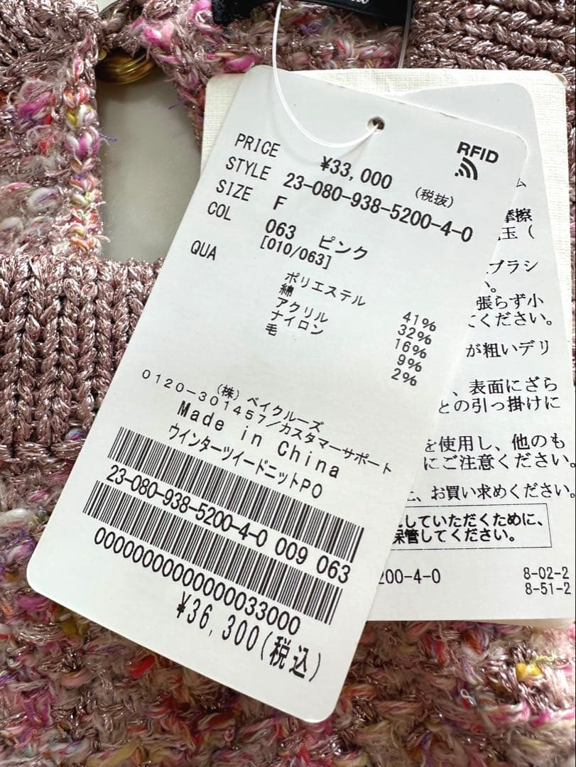 新品✨ヴェルメイユパーイエナ 23AW ツイード ニットプルオーバー