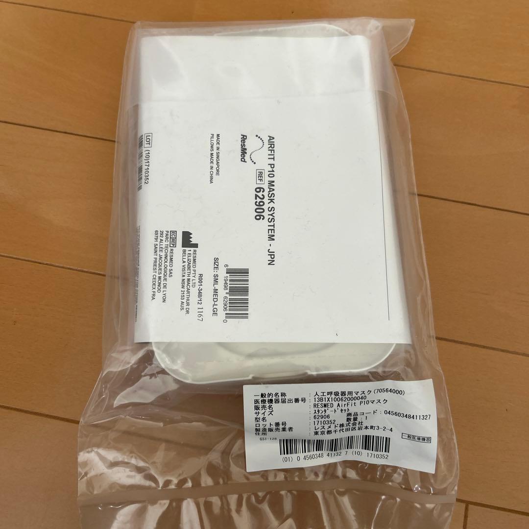 未使用RESMED AirFit P10マスク エアーフィットP10匿名配送