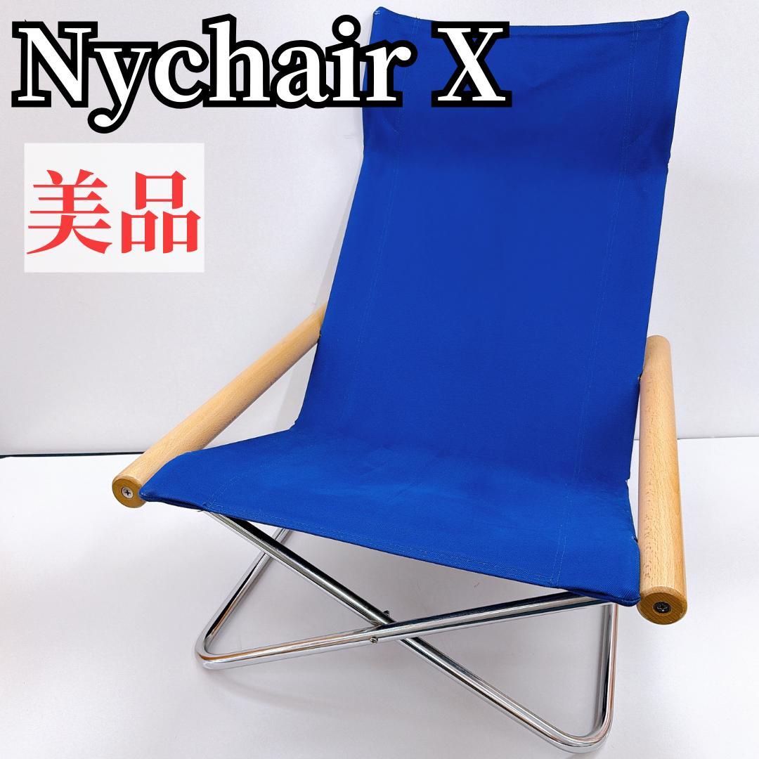 【美品】　NychairX　ニーチェアX 　ブルー