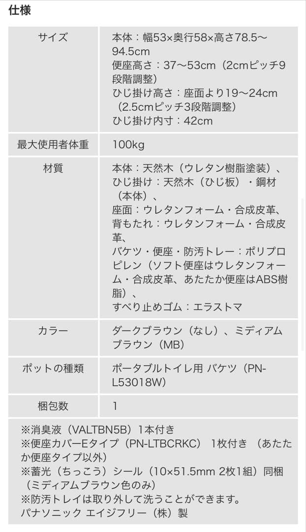 Panasonic 家具調ポータブルトイレ　座楽　便座ヒーター　脱臭機能　介護