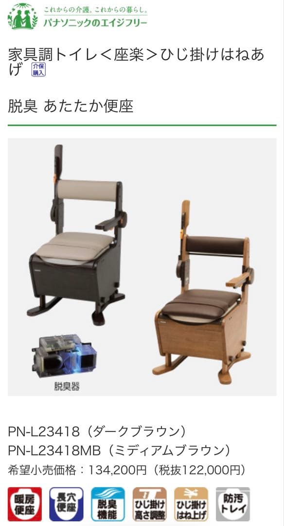 Panasonic 家具調ポータブルトイレ　座楽　便座ヒーター　脱臭機能　介護