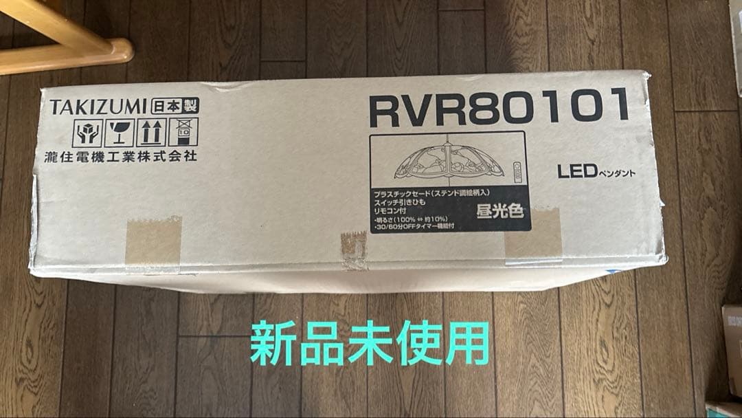 新品未使用リモコン付LEDペンダントライト、おしゃれなステンド調デザイン〜８畳