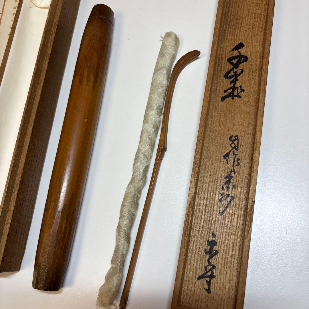 武者小路千家 官休庵 宗守 茶杓 木箱付き 茶道具 茶道 竹茶杓 十二代