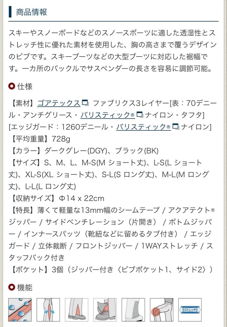 mont-bell モンベル　パウダートラックビブ　ビブパンツ　GORE-TEX