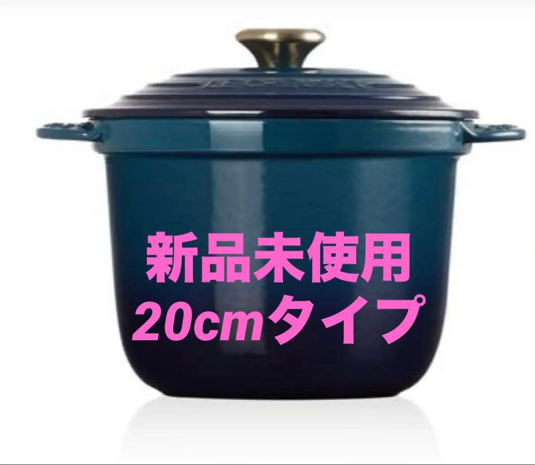 ルクルーゼ　新品未使用ココット・エブリィ 20アガベ （ライトゴールドツマミ）