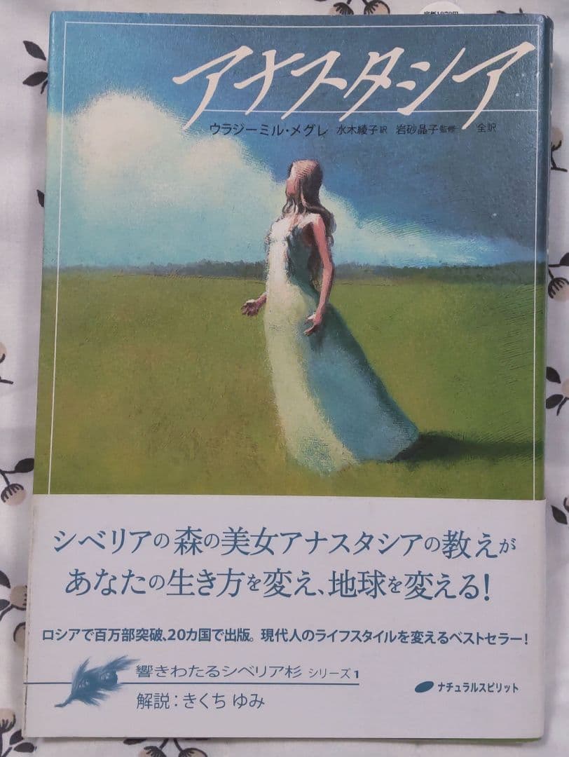 アナスタシアシリーズ 全9巻セット　響きわたるシベリア杉