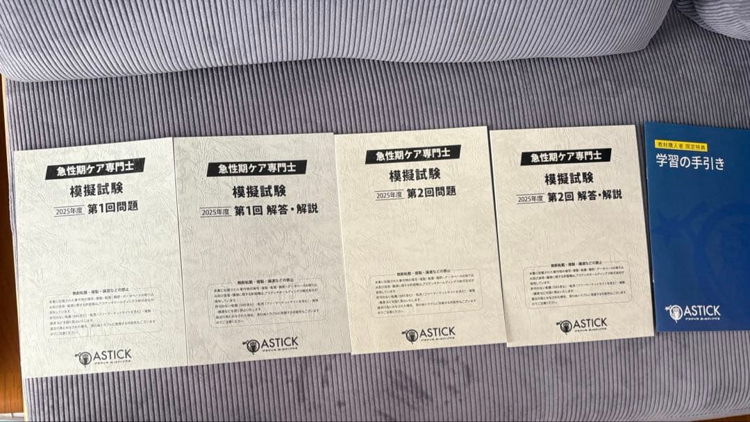 【新品未使用】急性期ケア専門士　公式テキスト2025年度版
