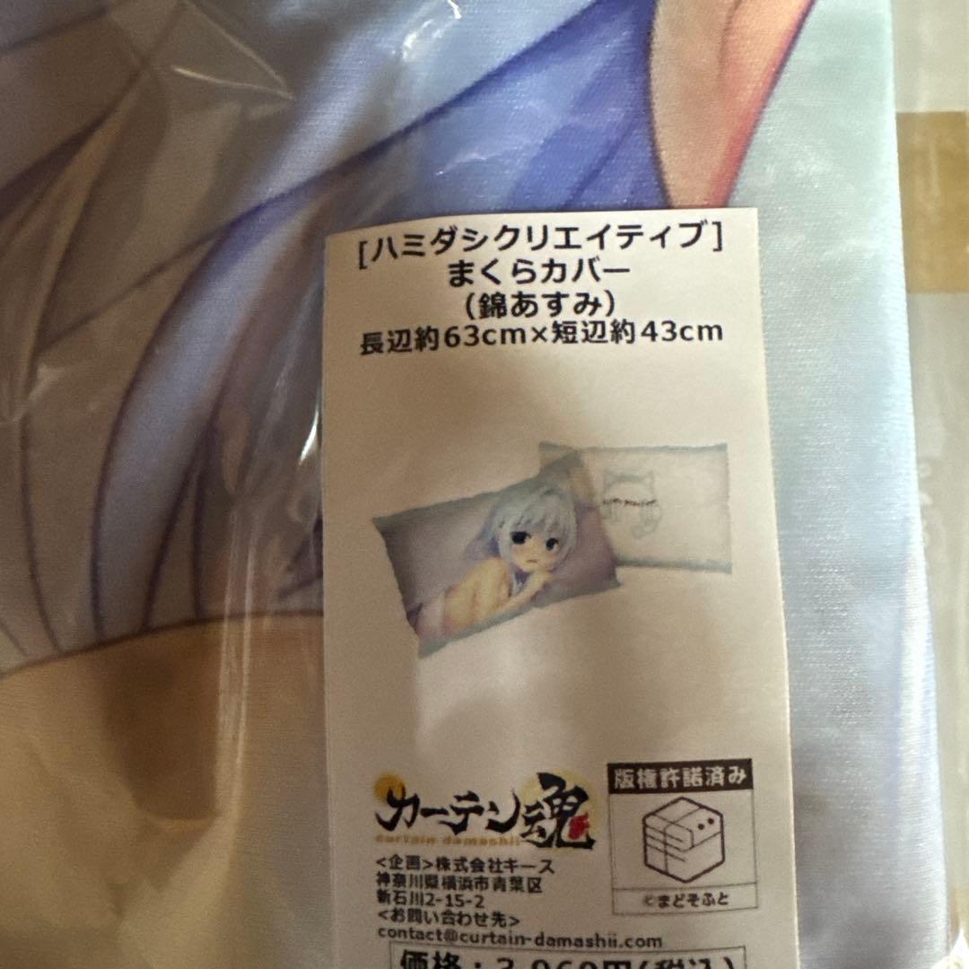 ハミダシクリエイティブ　まどそふと　あすみ枕カバー