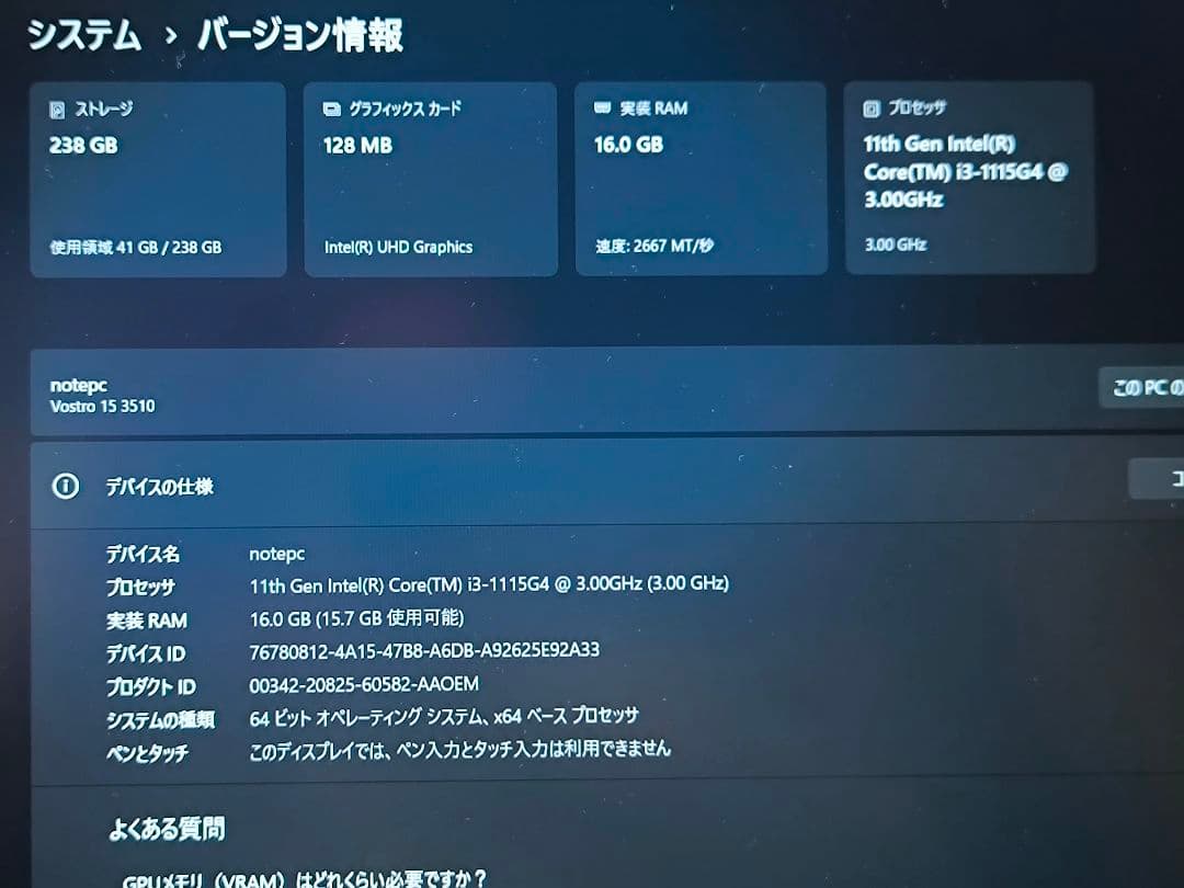 DELL Vostro 15 3510 i3(第11世代)