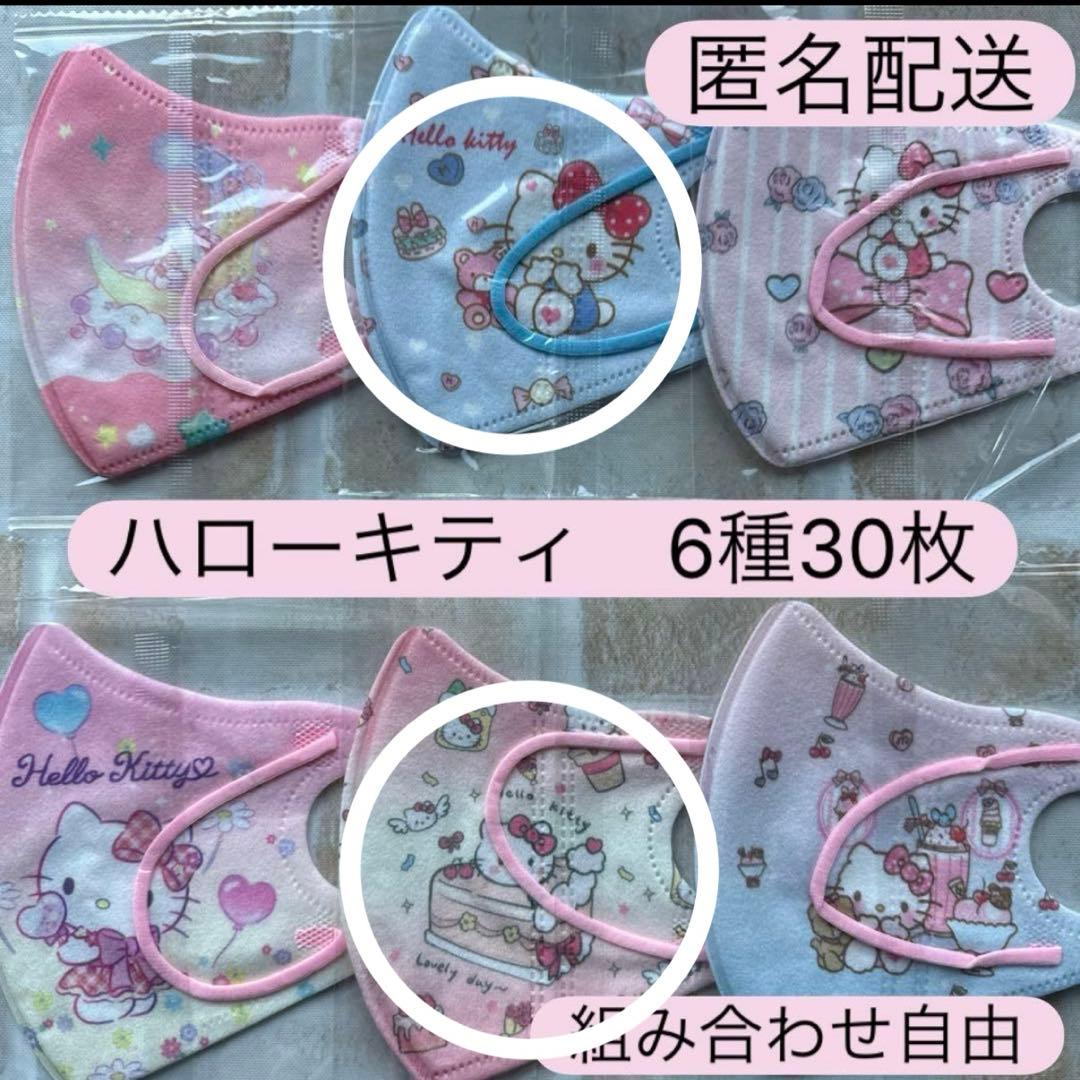 まあ様　サンリオ　シナモロール　子供用立体不織布マスク　使い捨て　496枚