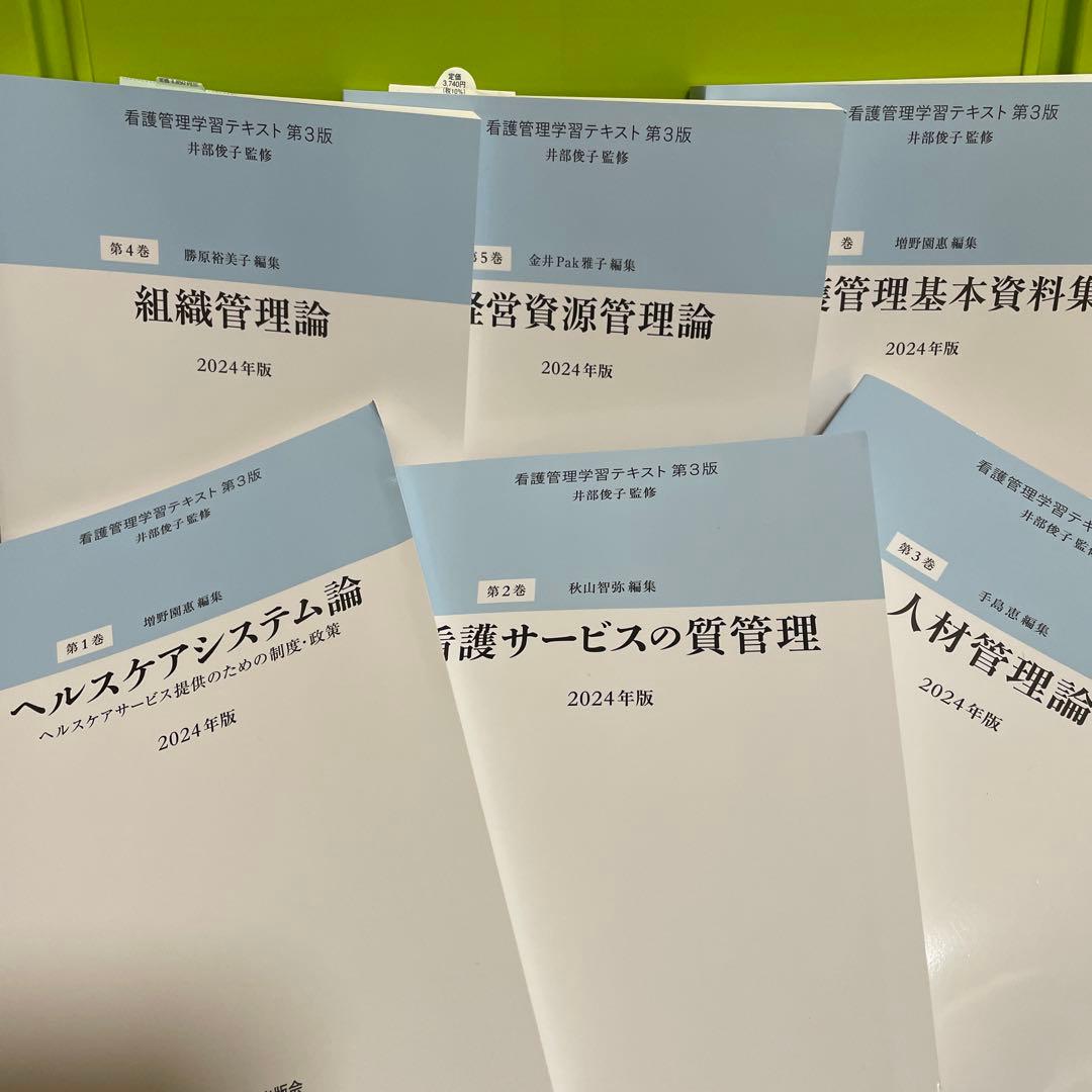わ*え様 看護管理学習テキスト第1〜5巻・別巻6冊セット