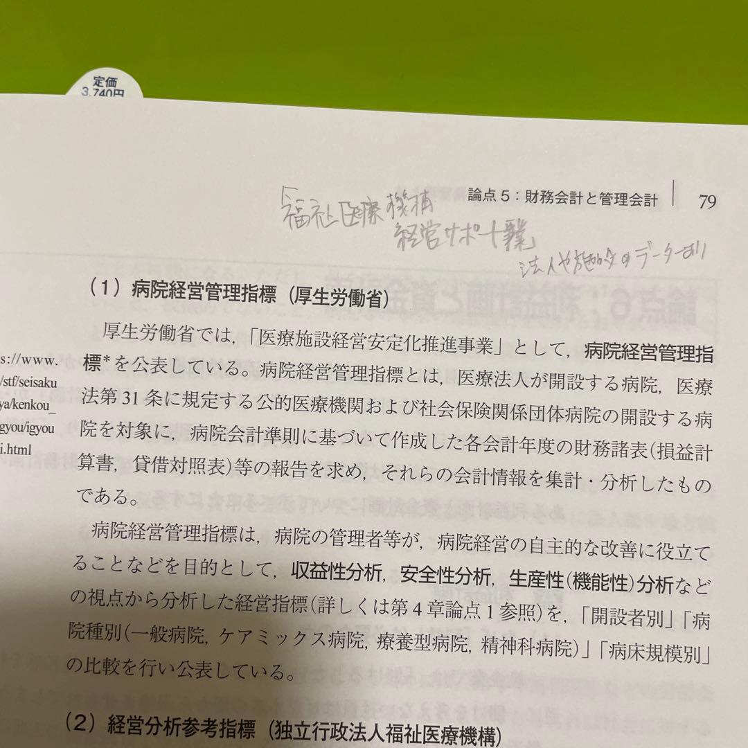 わ*え様 看護管理学習テキスト第1〜5巻・別巻6冊セット