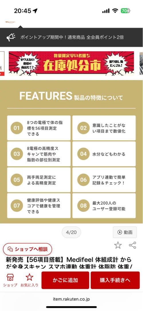 MediFeel 体組成計