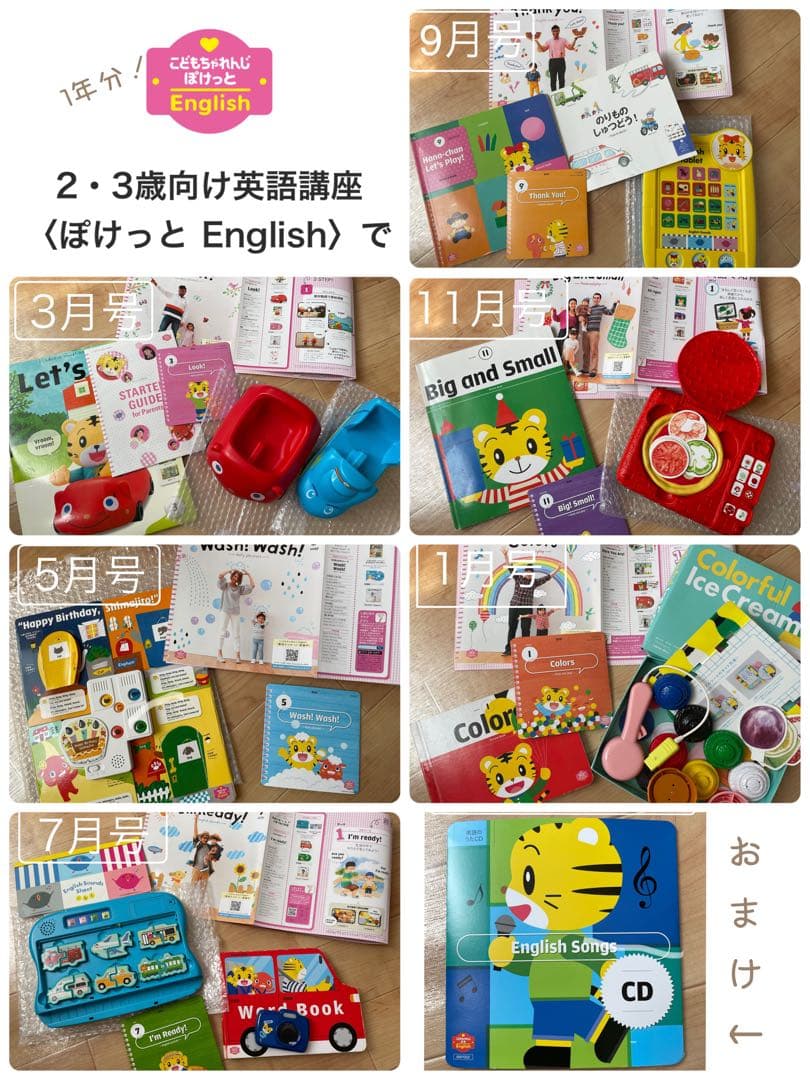 こどもちゃれんじ English ぽけっと2歳〜3歳 (1年間セット）