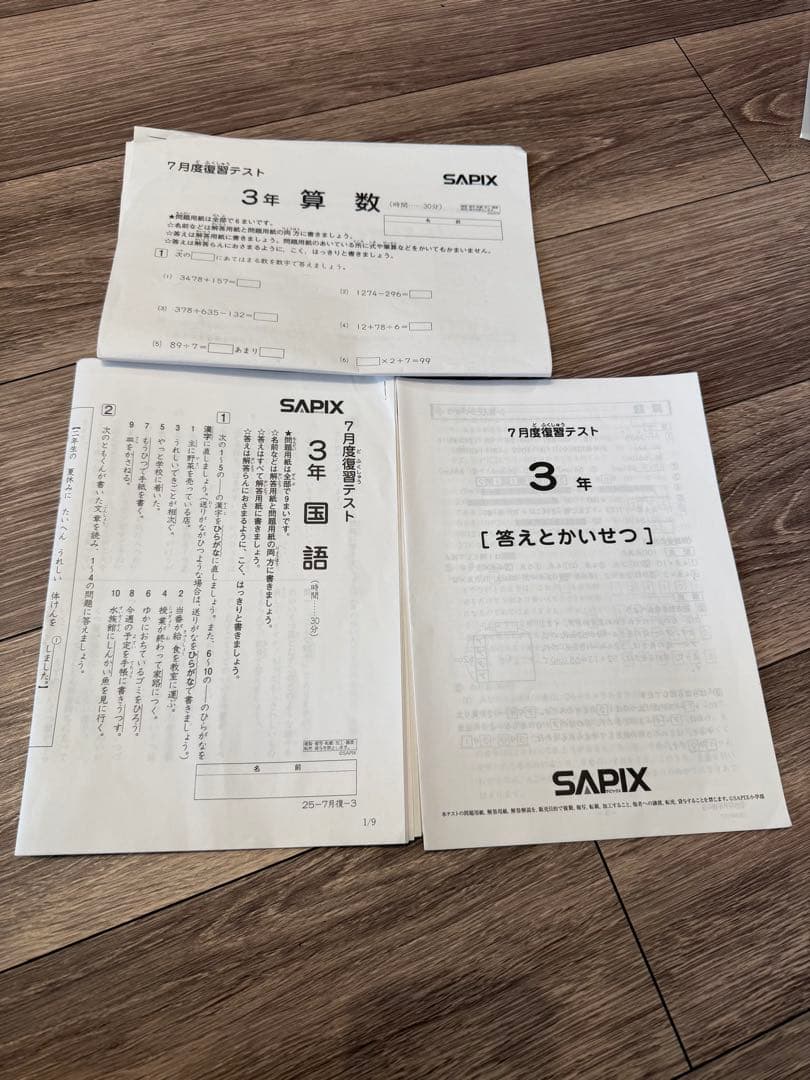 最新SAPIX 三年　2025年テスト1年分　フルセット5回分