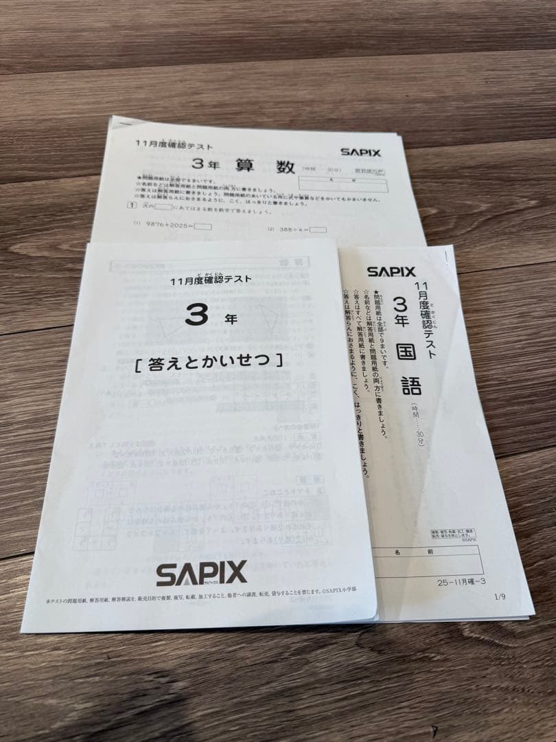 最新SAPIX 三年　2025年テスト1年分　フルセット5回分