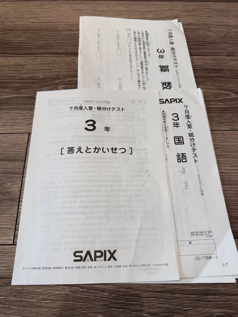 最新SAPIX 三年　2025年テスト1年分　フルセット5回分