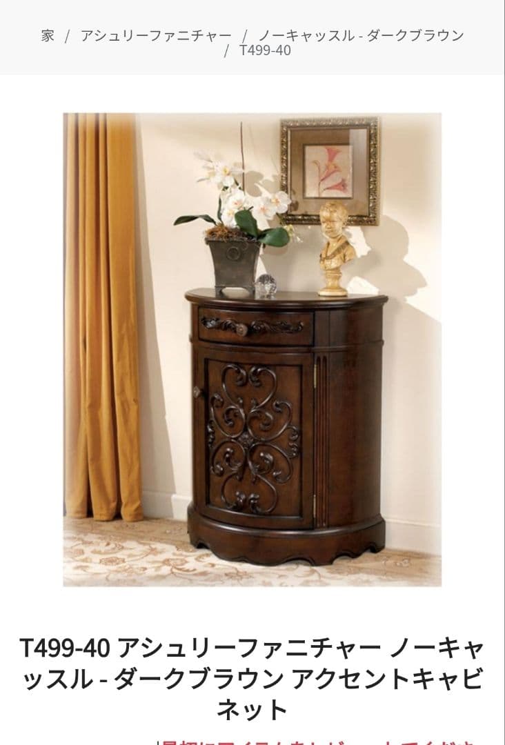 USA アシュレイ ファニチャー重厚感キャビネット