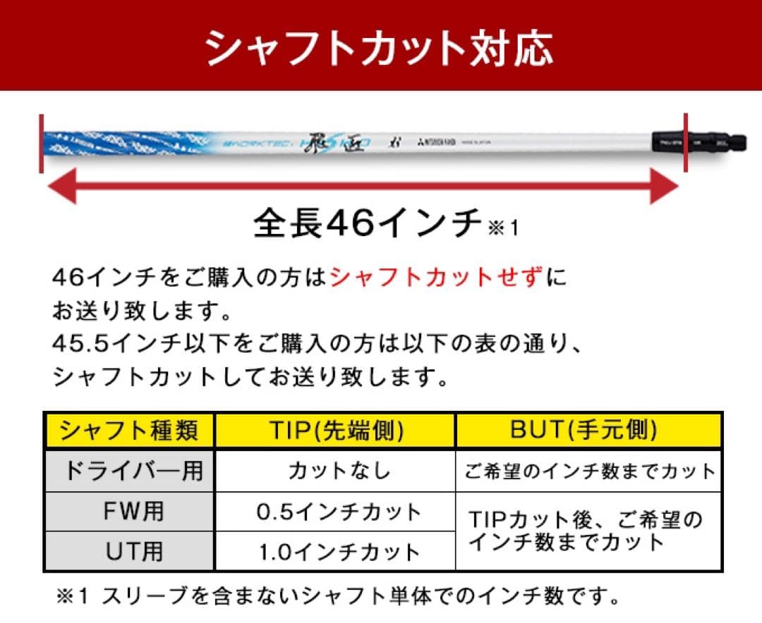 ★各社スリーブ対応可能　三菱ケミカル ワークテック 飛匠 ハイグレード シャフト