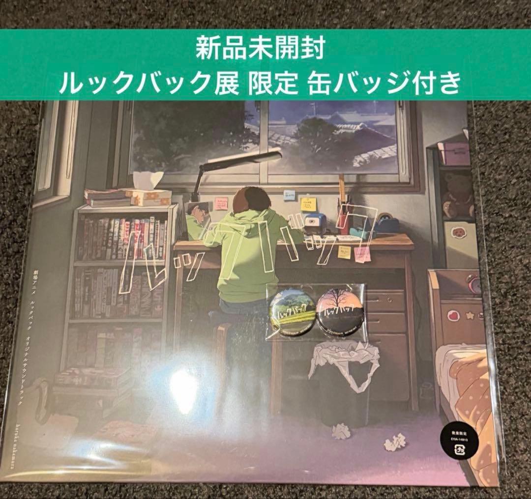 特典付 アナログレコード盤 ルックバック オリジナルサウンドトラック レコード