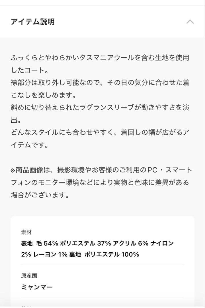 タスマニアウール2WAY襟ロングコート