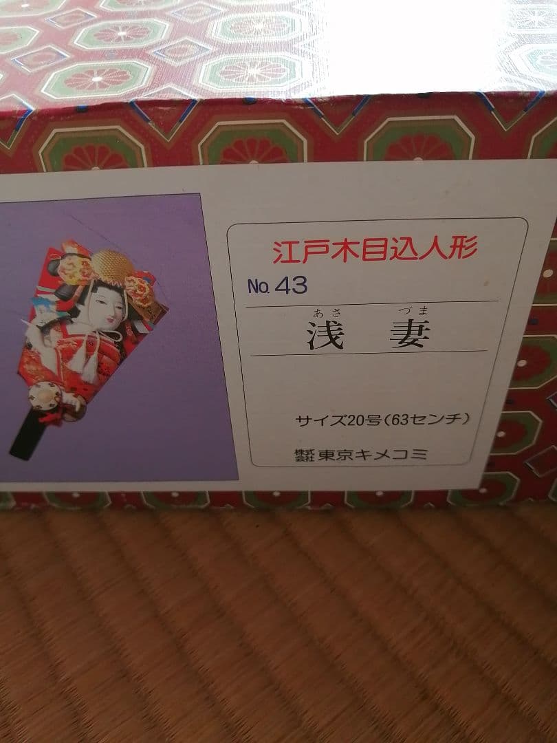 お正月飾り　木目込人形　羽子板飾り