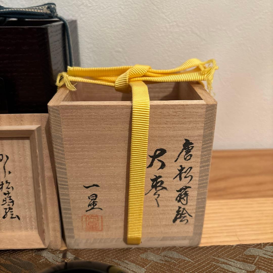 【美品】茶道具　唐松蒔絵大棗　蓑輪一星造　堀内宗完　箱書・在判