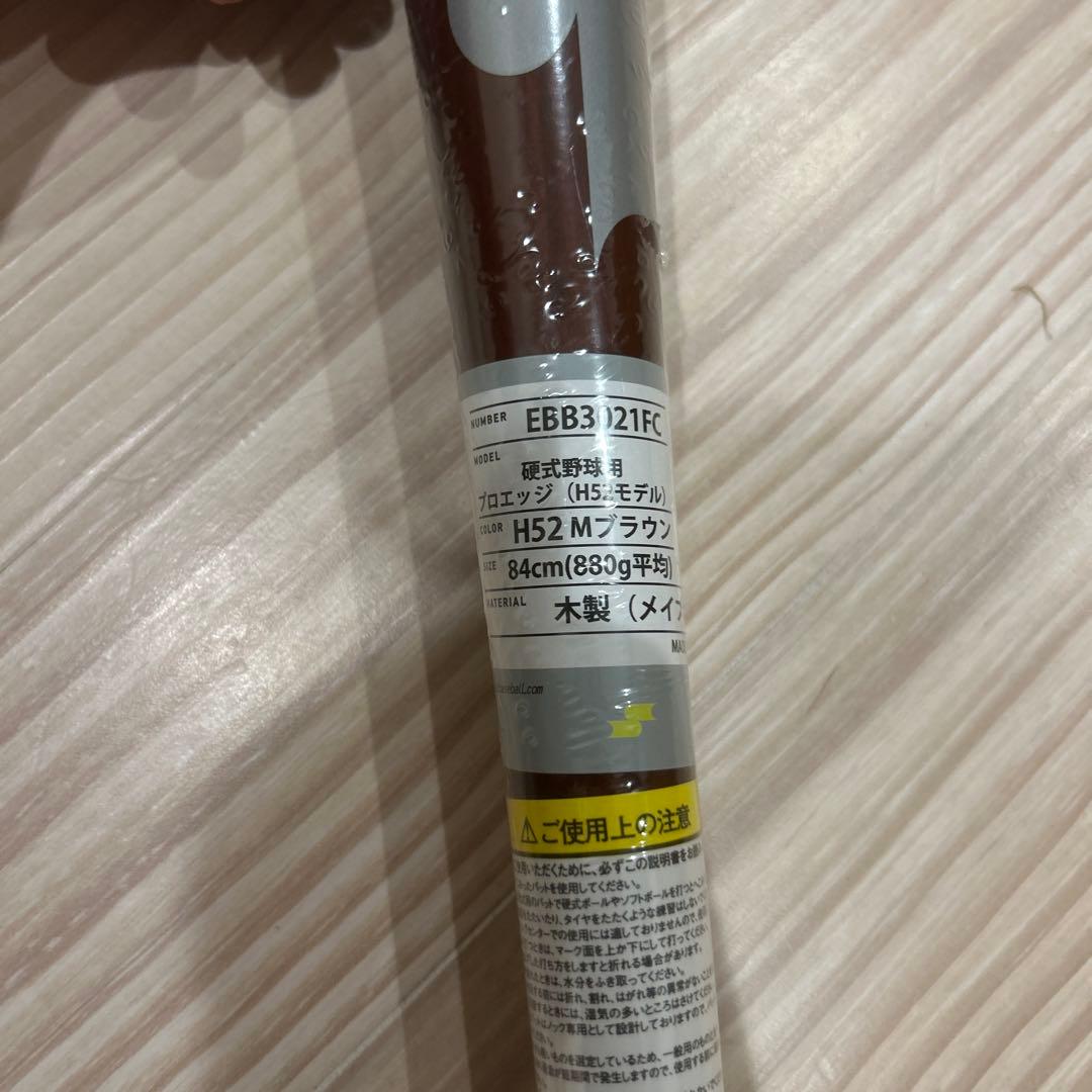 SSK プロエッジ 硬式木製バット H52