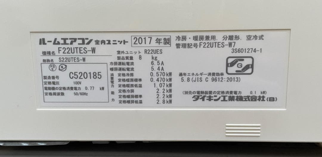 引き取り歓迎 DAIKIN ダイキン ルームエアコン 6畳 F22UTES 格安