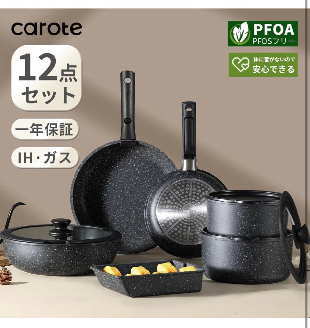 【CAROTE】フライパン セット 12点 IH·ガス火対応 プロ仕様