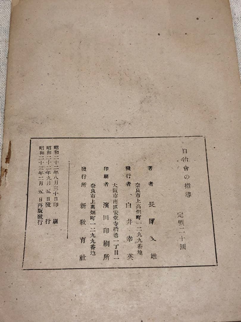 ク*ダ様 超入手困難 長岡文雄『自治会の指導』倉富崇人『学級経営の改造』他 合計