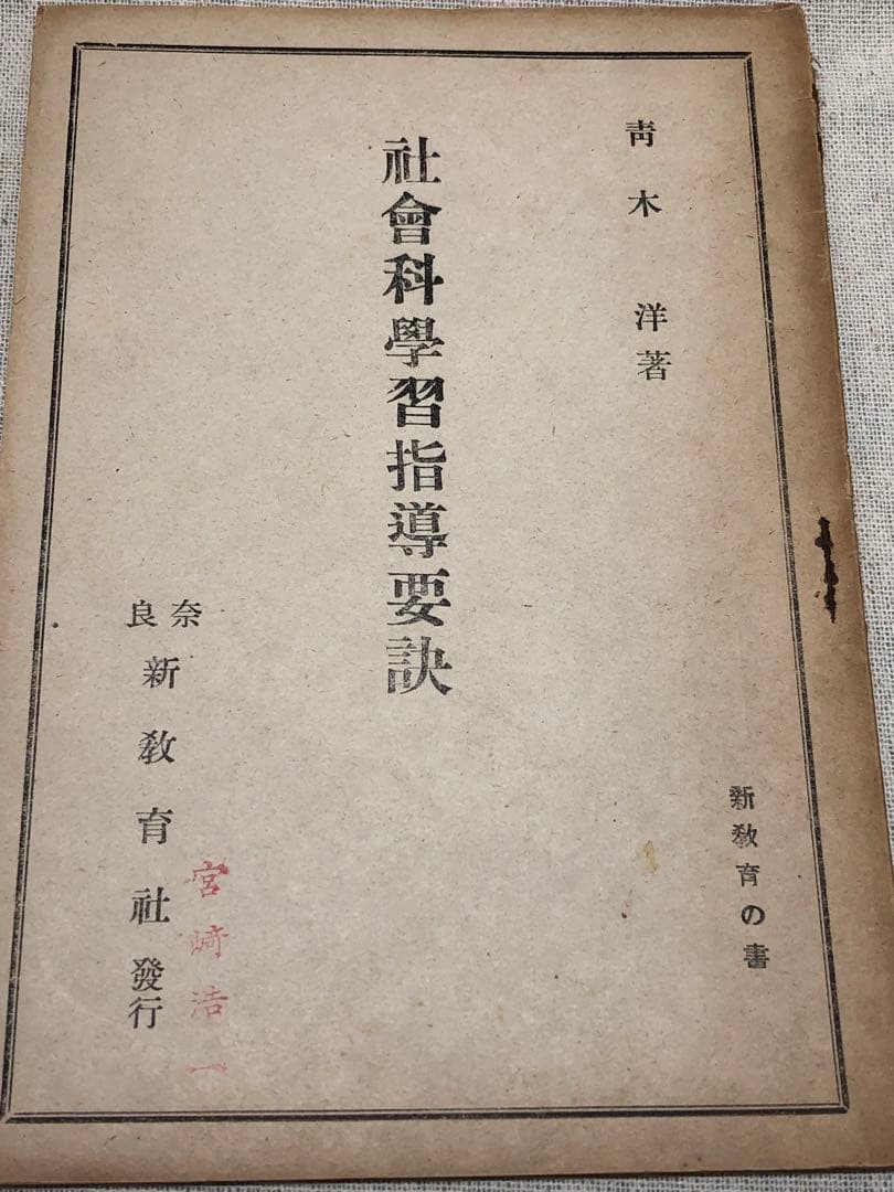 ク*ダ様 超入手困難 長岡文雄『自治会の指導』倉富崇人『学級経営の改造』他 合計