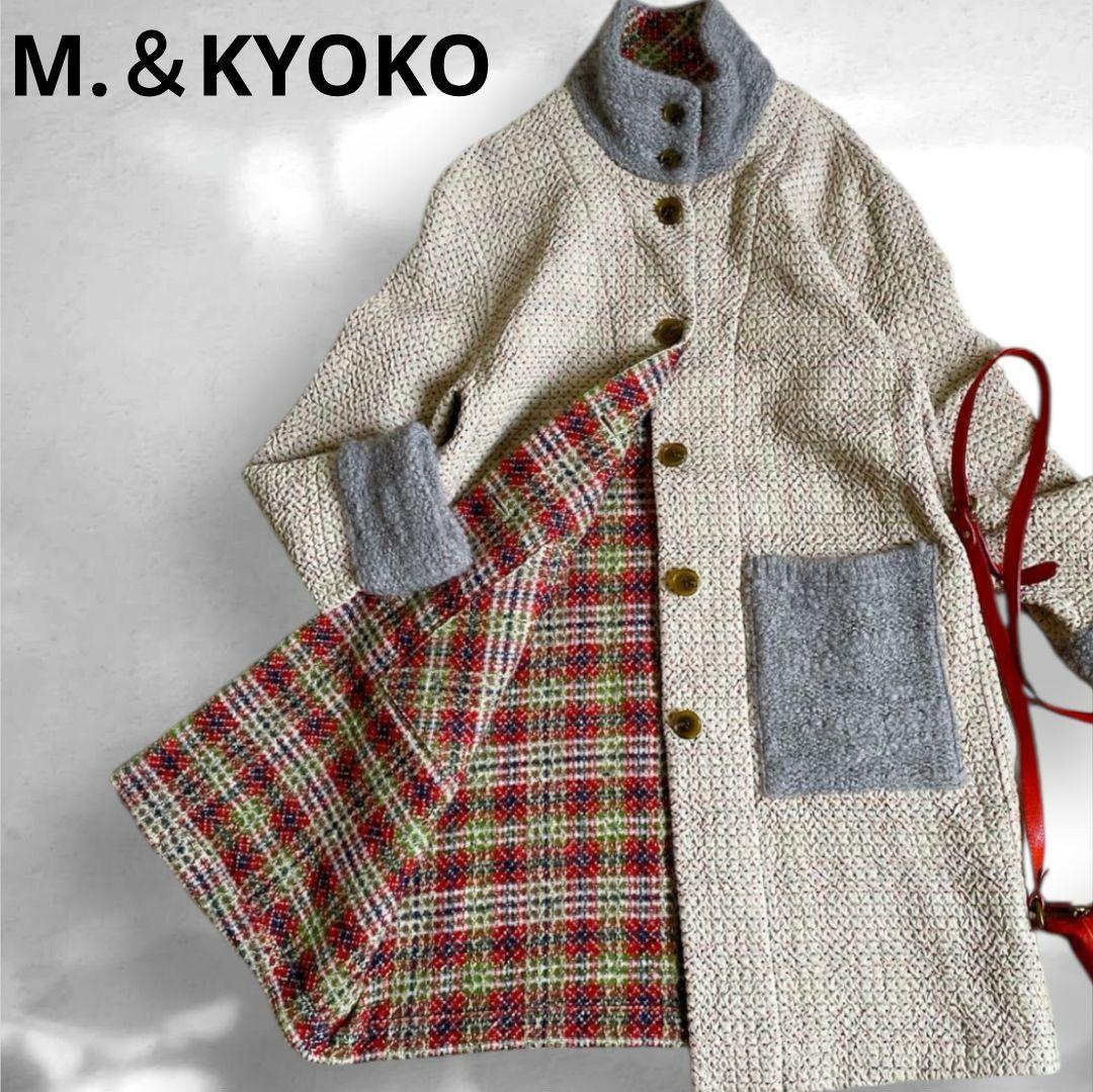 M.＆KYOKO リバーシブル コート ニット ゆったりめサイズ1 美品 高級