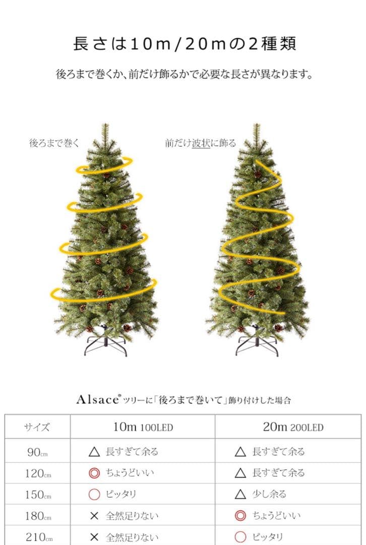 アルザス　Alcase(R)クリスマスツリー　LED 100球　イルミネーション
