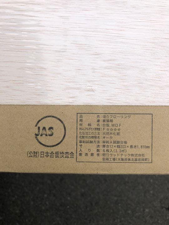 フローリング　床材　値段応相談