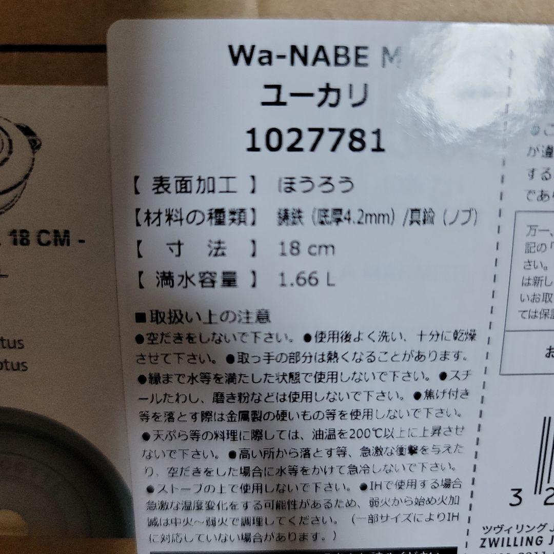 Staub ストウブ Wa-NABE M ユーカリ ワナベ