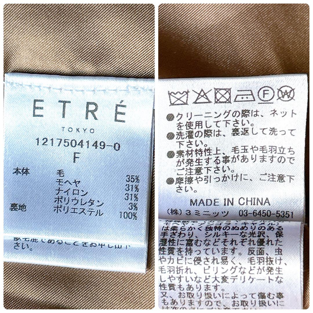 定価2.9万☆美品☆エトレトウキョウ モヘヤ　ロングニットコート　ベルト付き