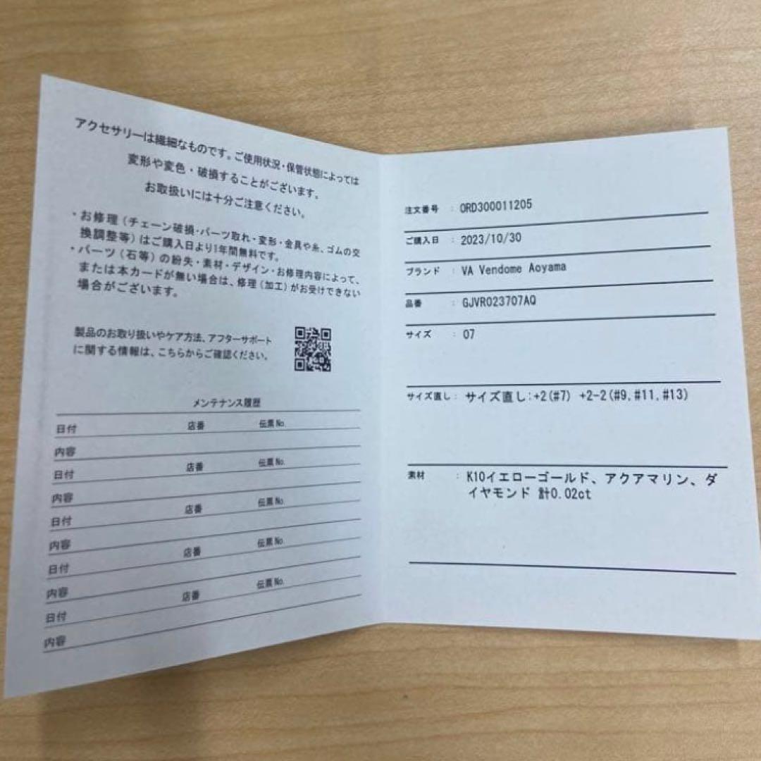 ヴァンドーム青山 アクアマリン・ダイヤモンド・ゴールドリング7号 保証書付