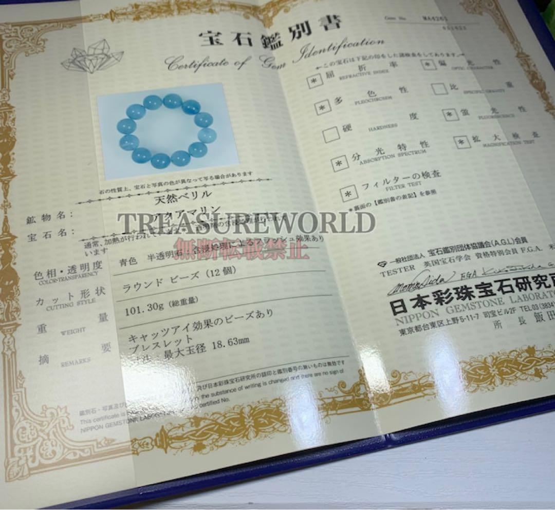 空色☆希少プレミアム☆大玉アクアマリン・鑑別書付き