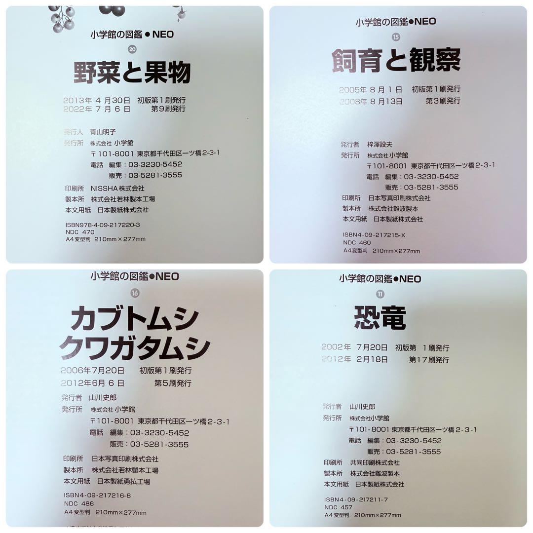 小学館の図鑑NEO 16巻セット