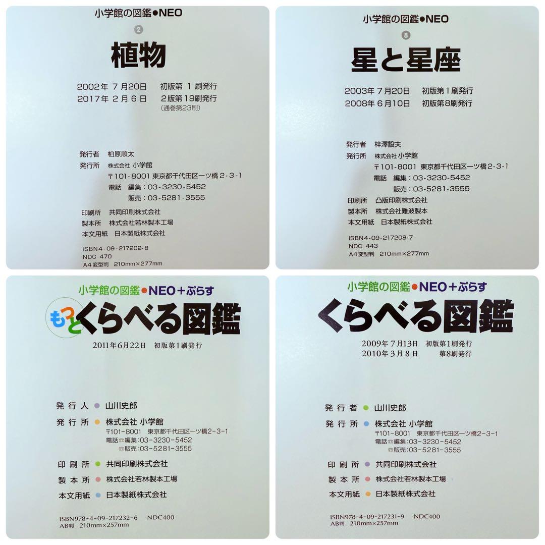 小学館の図鑑NEO 16巻セット